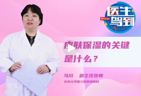 皮肤保湿的关键是什么？专家告诉你答案