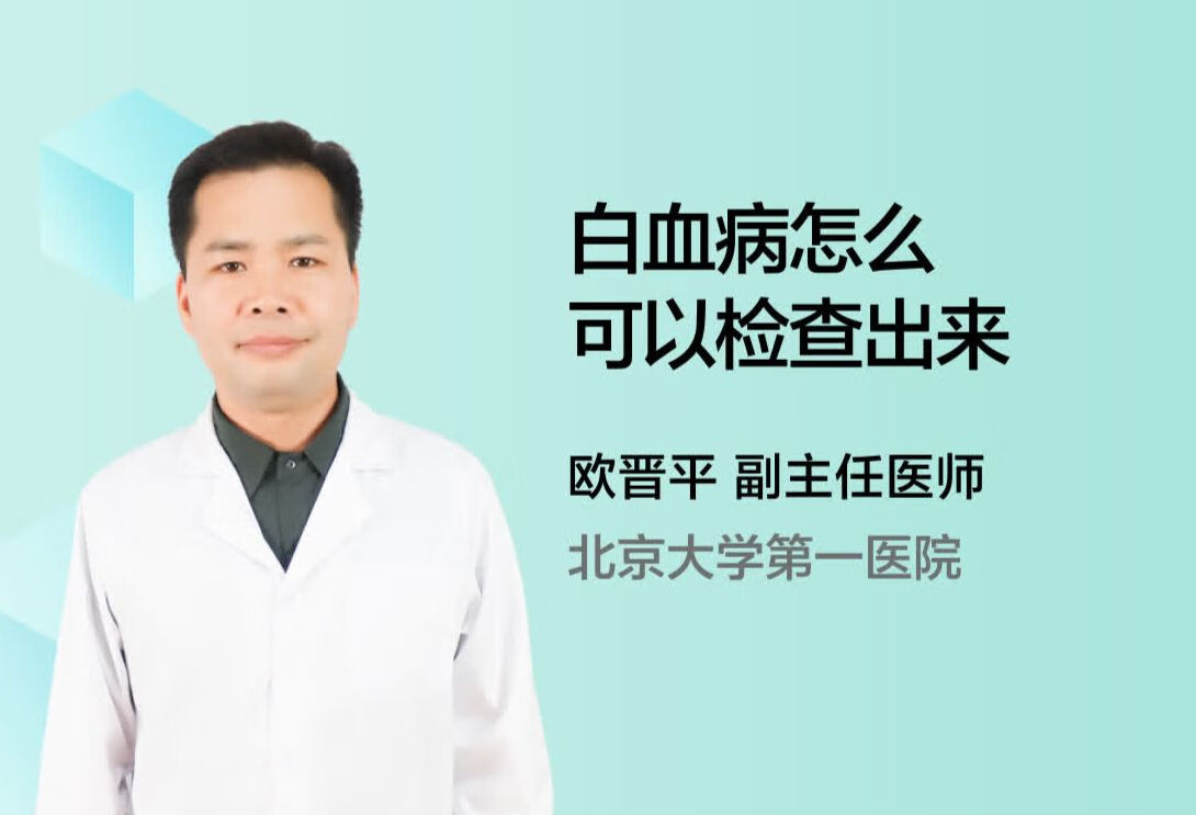 白血病怎么可以检查出来？