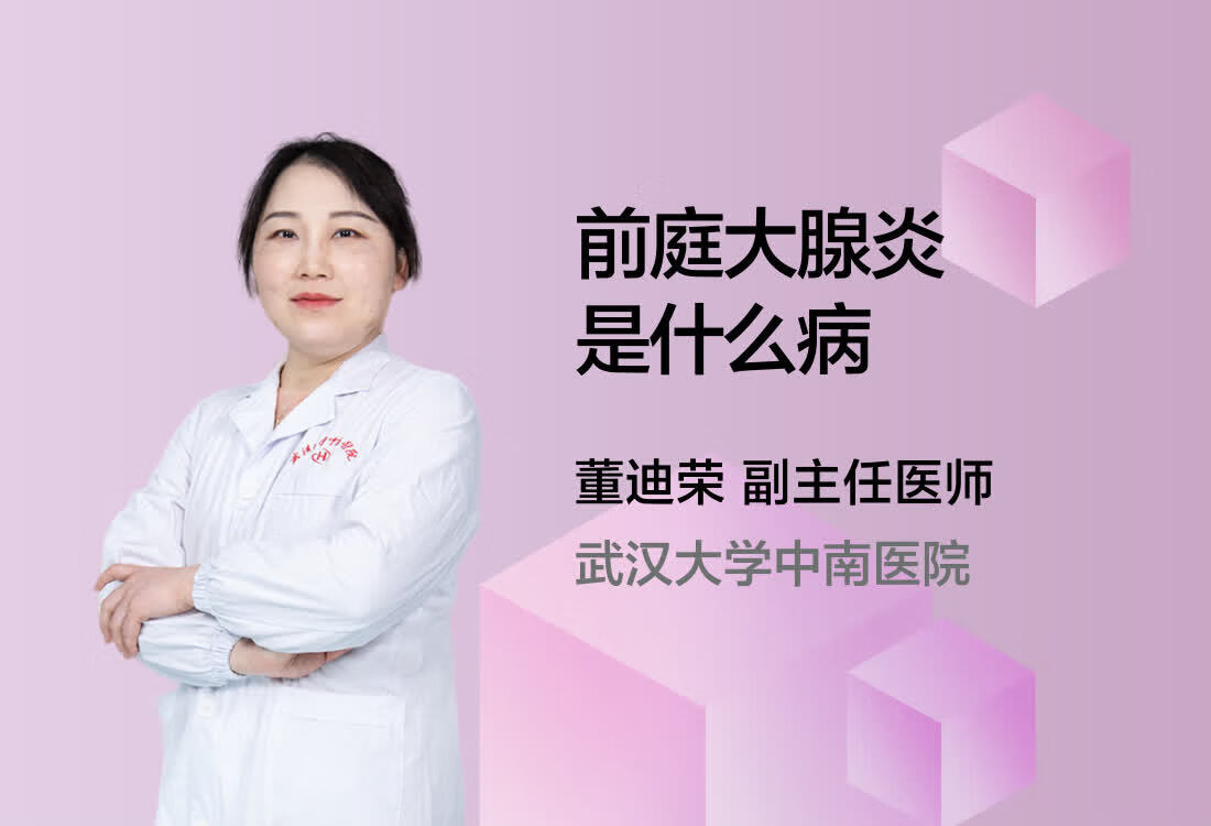 前庭大腺炎是什么病？