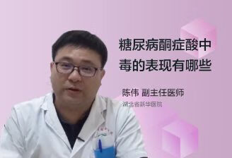 糖尿病酮症酸中毒的表现有哪些？