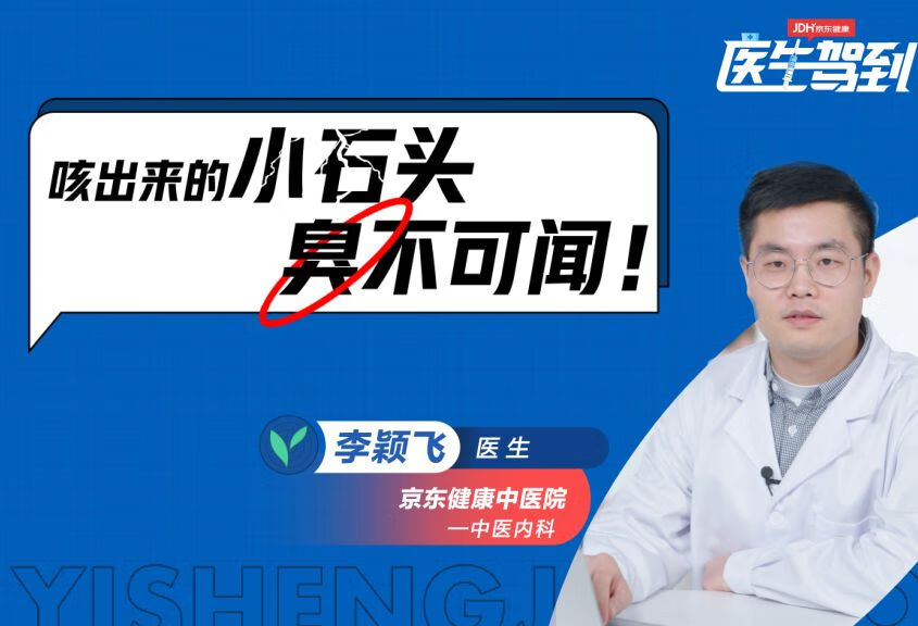 有时候打喷嚏会打出黄色小石头，是什么情况？