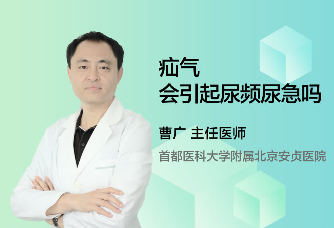 疝气会引起尿频尿急吗？