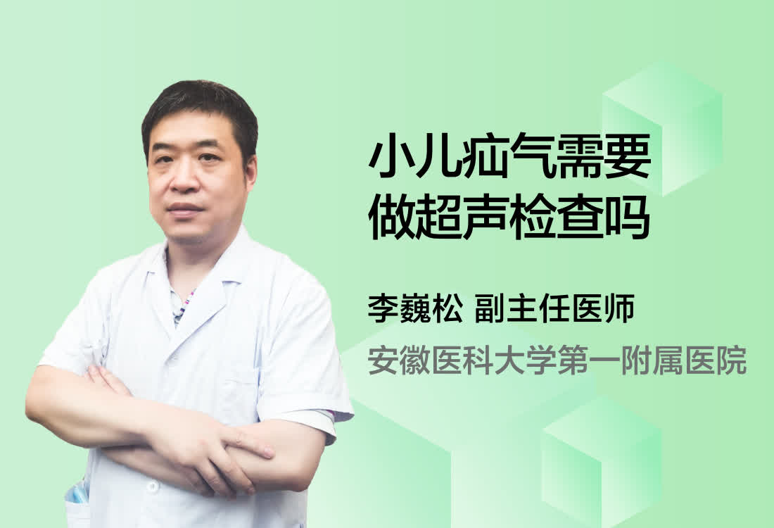 小儿疝气需要做超声检查吗？