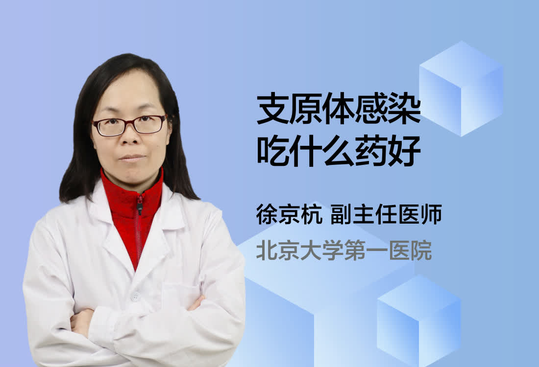 支原体感染吃什么药好？