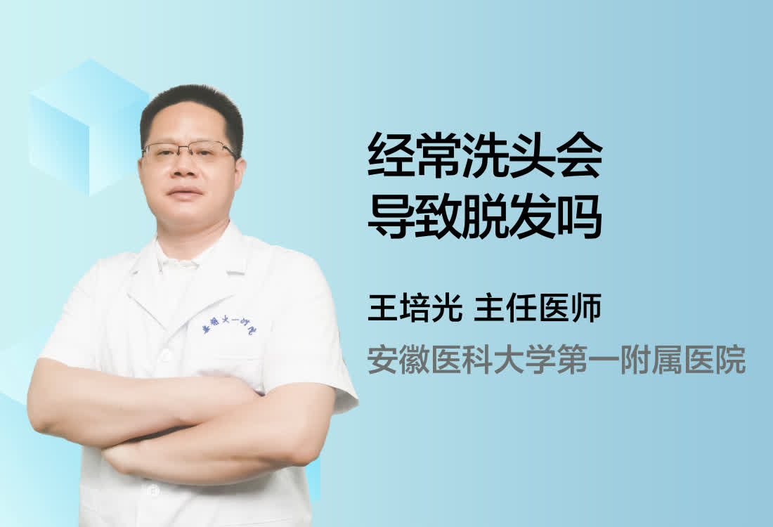 经常洗头会导致脱发吗?