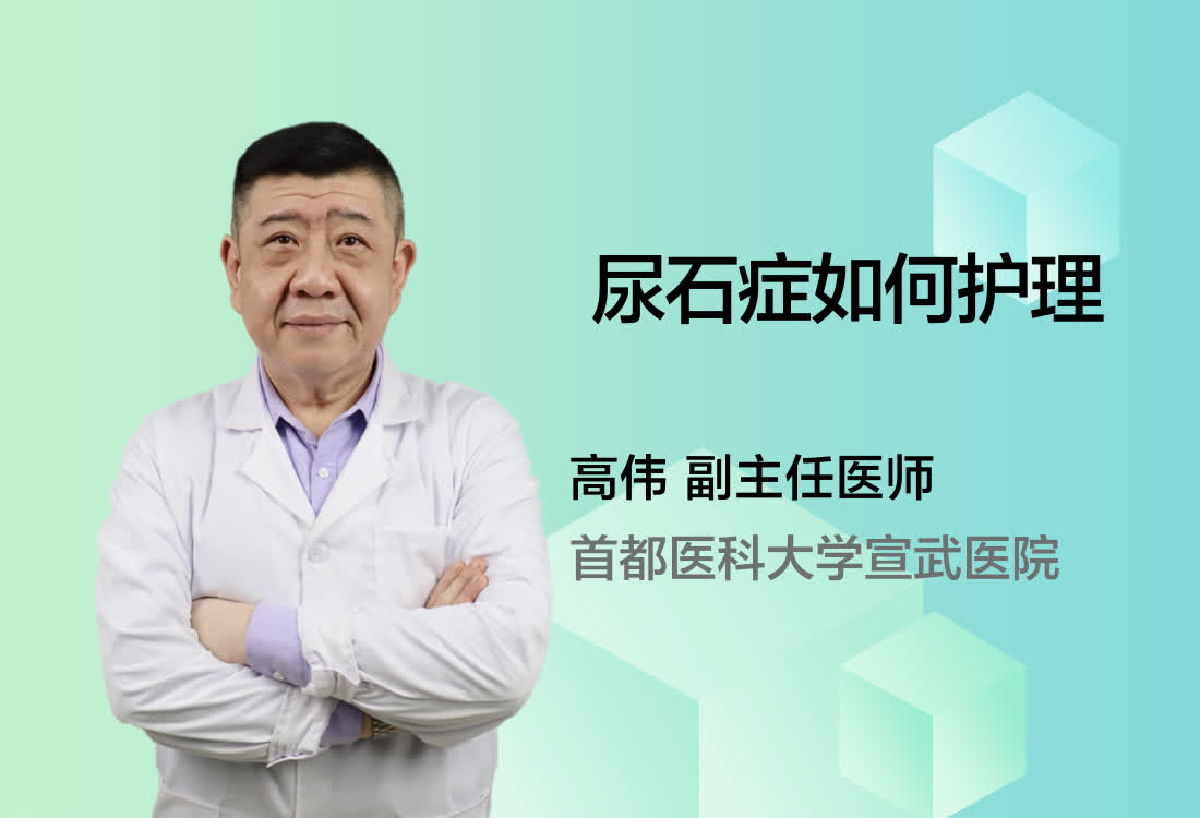  尿石症如何护理