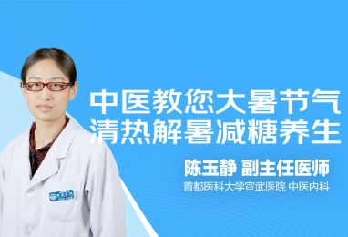 大暑节气到！如何清热解暑、健康养生？