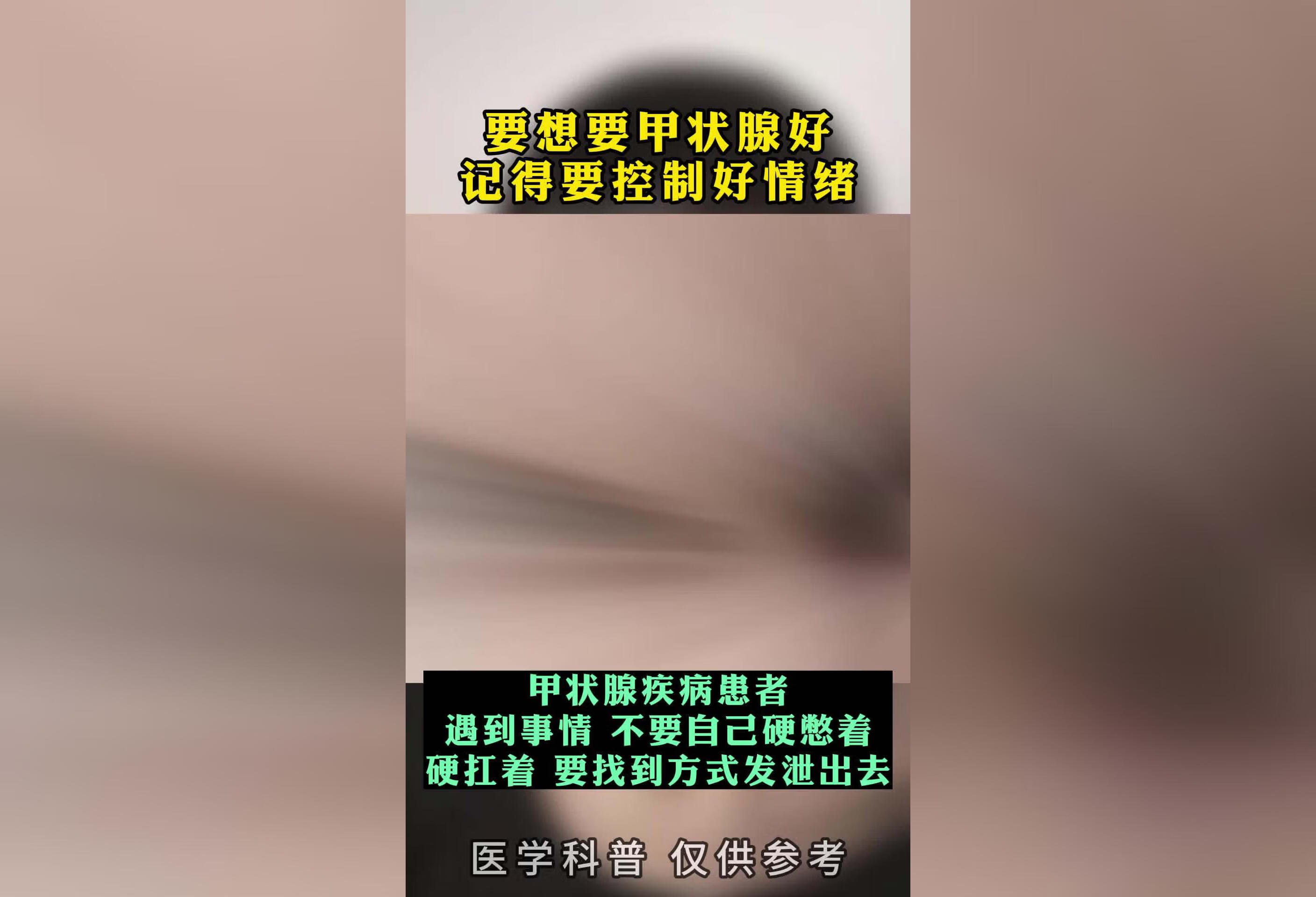 学会控制好情绪，是治疗甲状腺疾病的关键