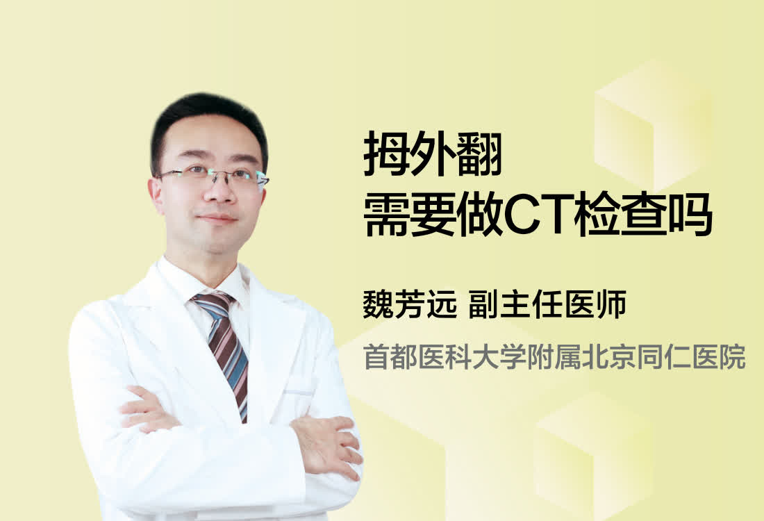 拇外翻需要做CT检查吗？