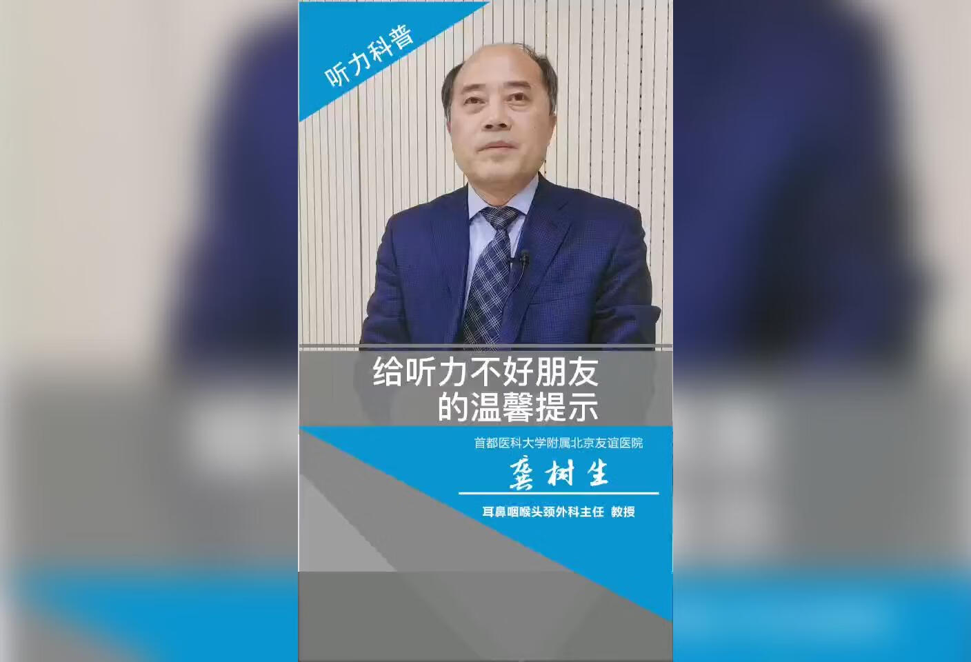 一条给听力不好朋友温馨提示