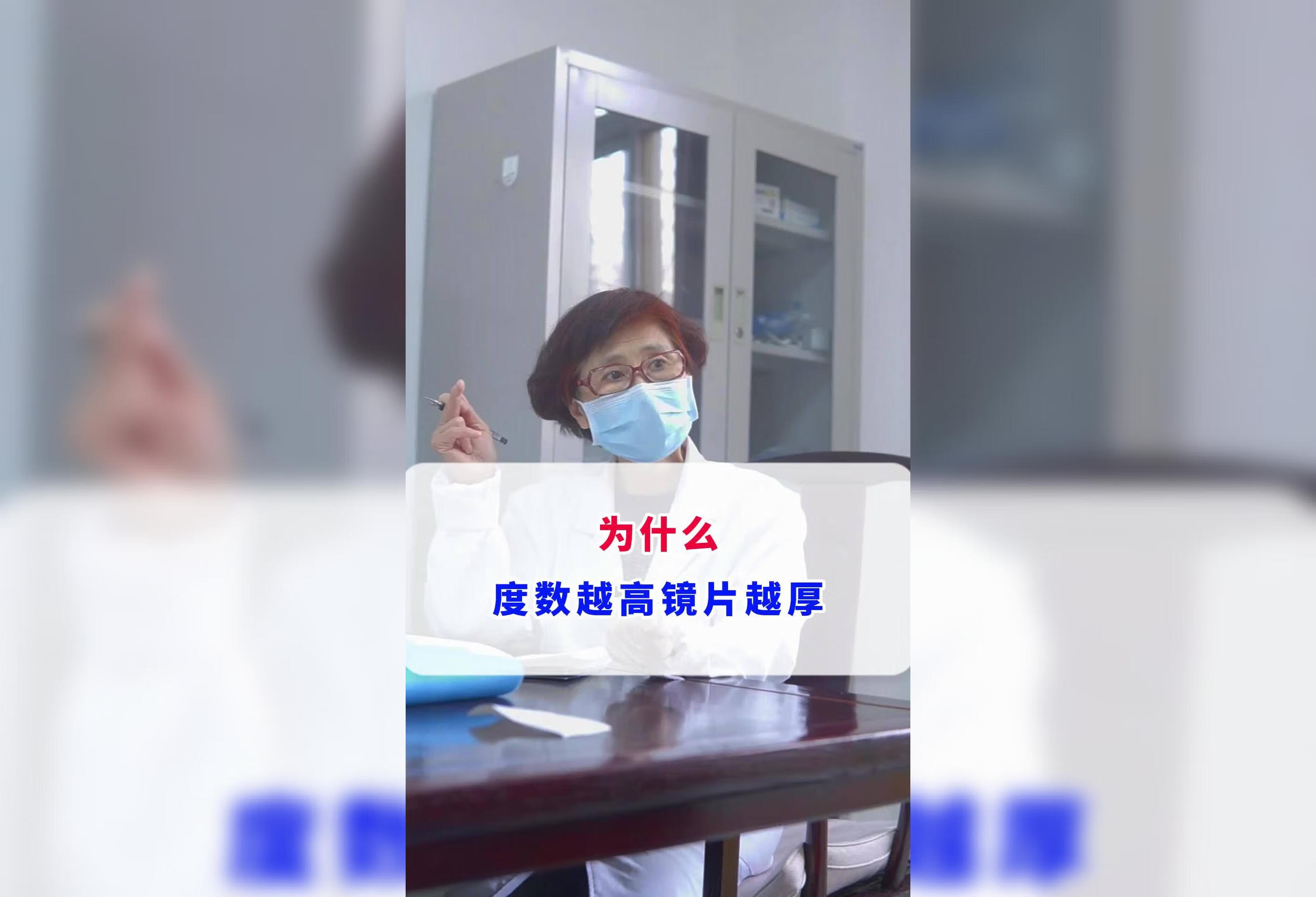 为什么度数越高镜片越厚？