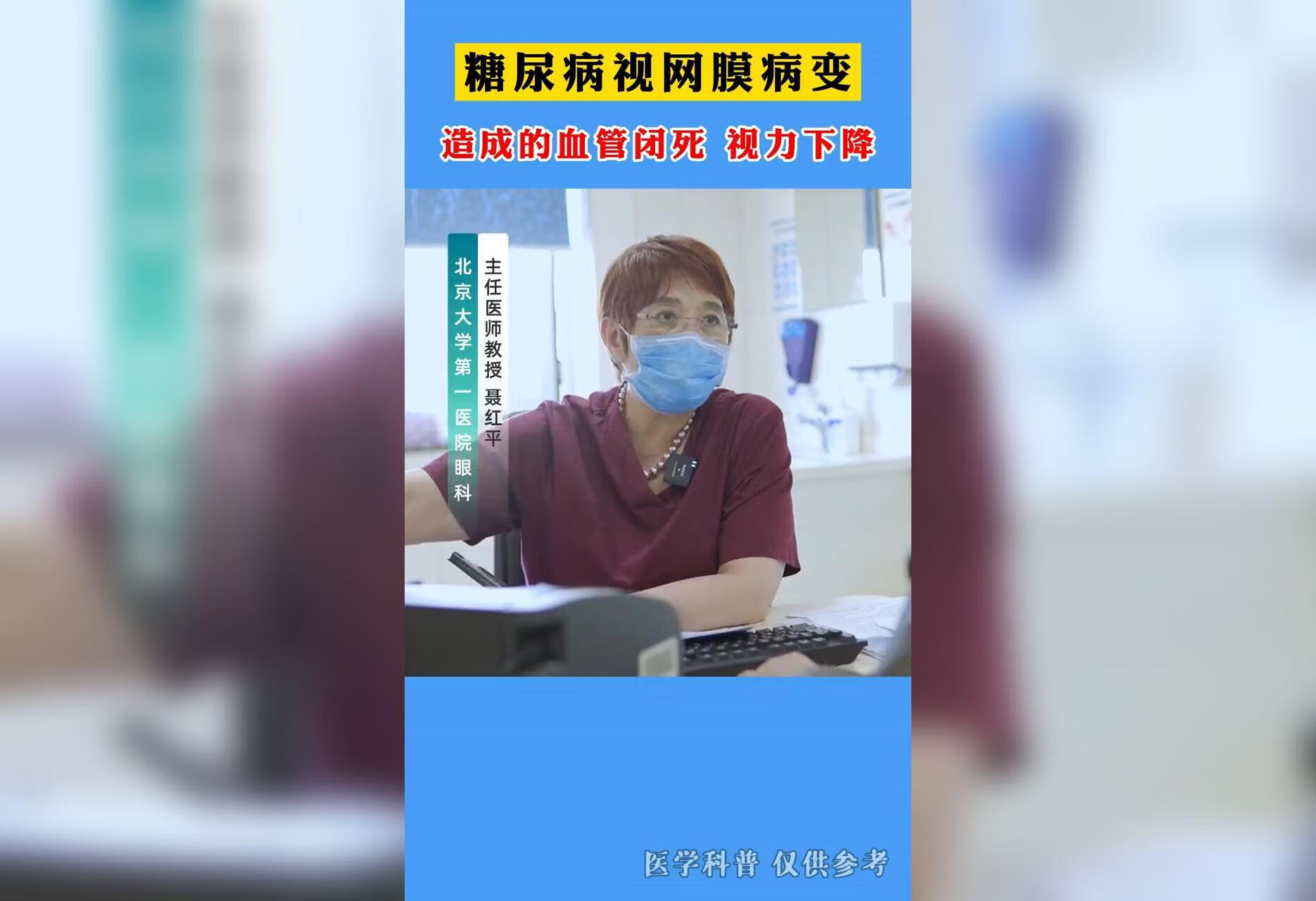  糖尿病视网膜病变的医学科普 