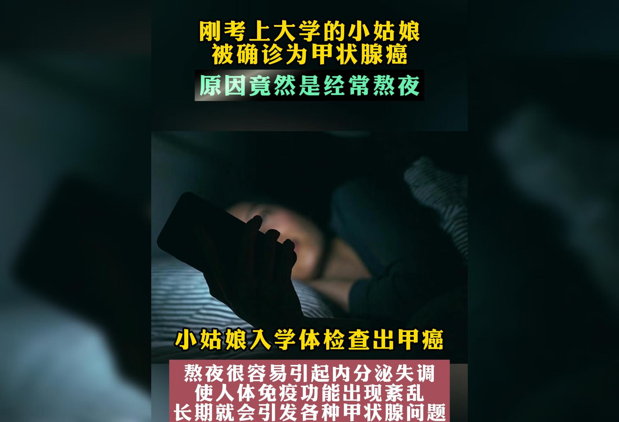 长期熬夜可能会引发甲状腺问题