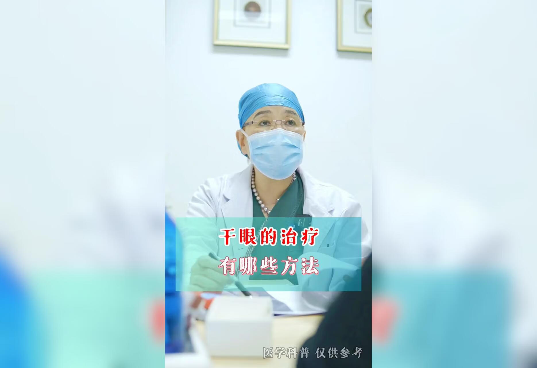 干眼症的治疗方法，你都知道哪些？