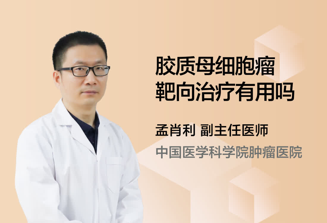 胶质母细胞瘤靶向治疗有用吗？