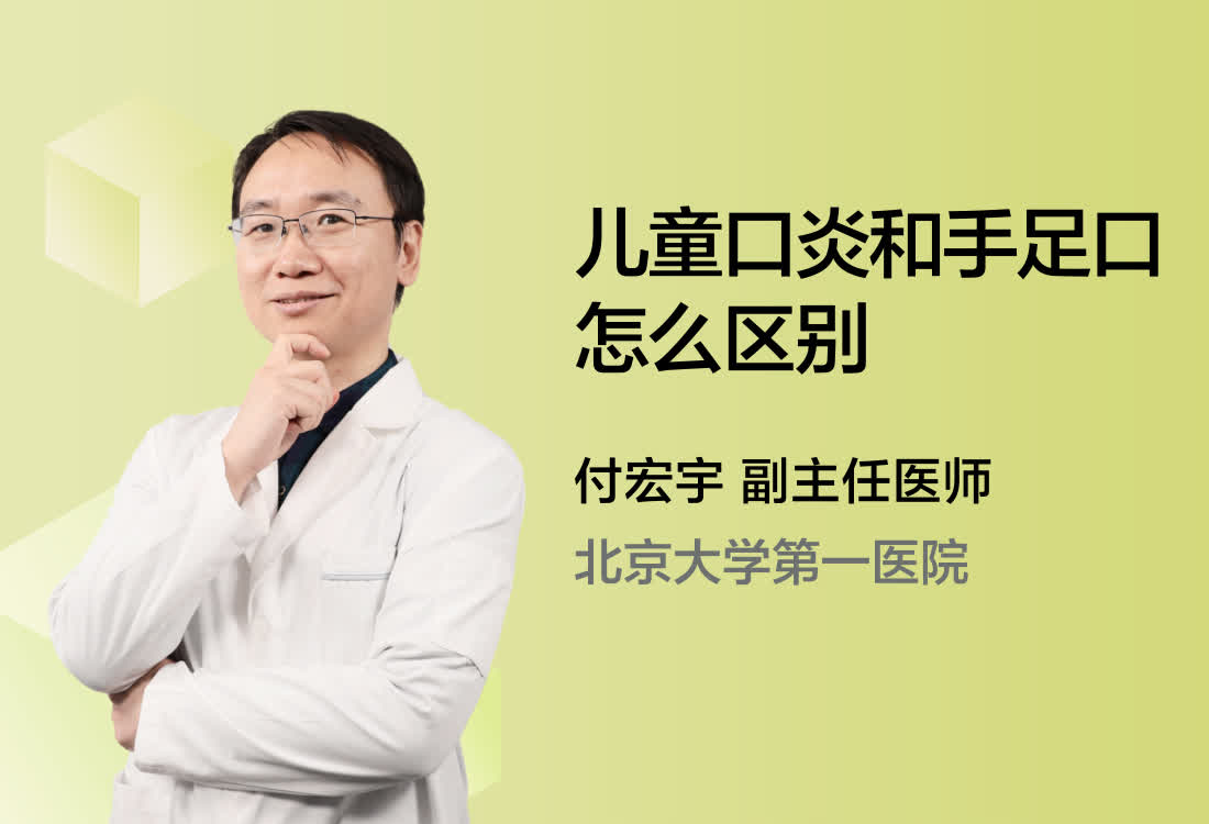 儿童口炎和手足口怎么区别？