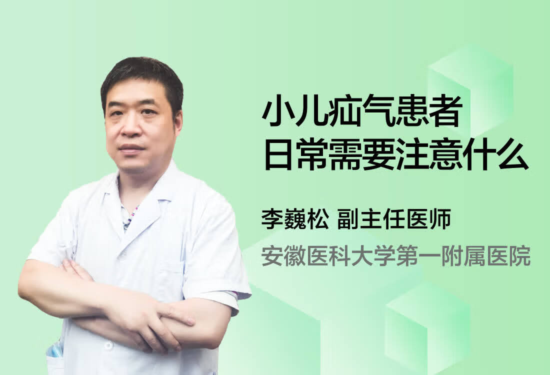 小儿疝气患者日常需要注意什么？