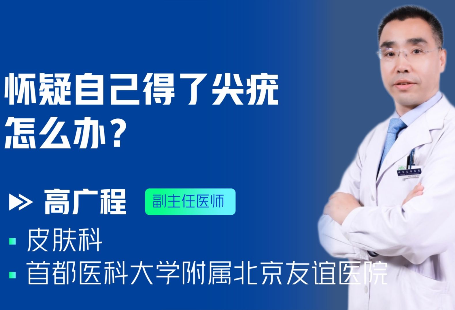 怀疑自己得了尖锐湿疣怎么办？