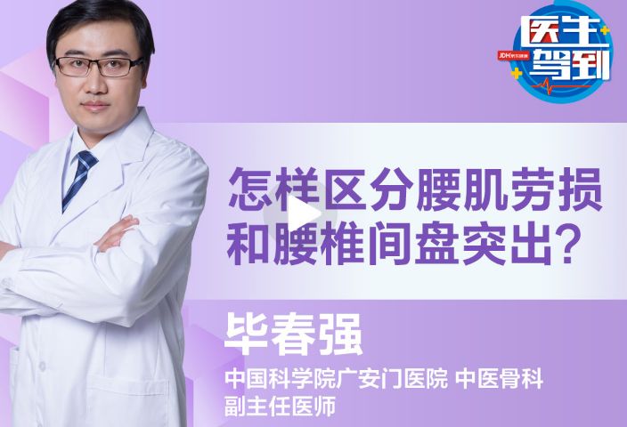 怎样区分腰肌劳损和腰椎间盘突出？