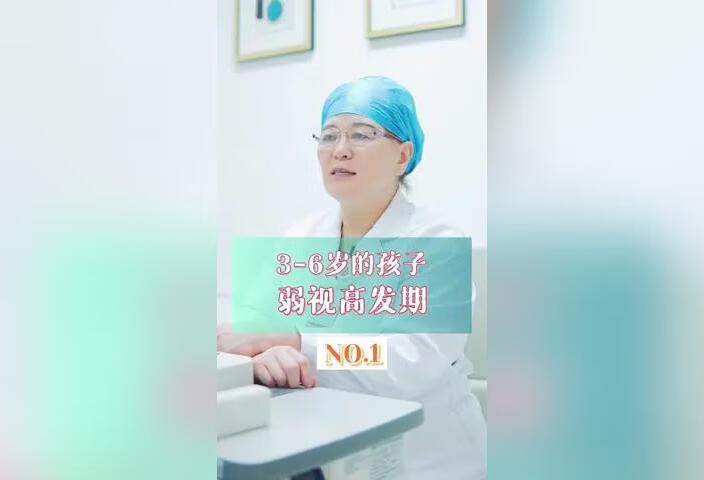 3-6岁的孩子弱视高发期