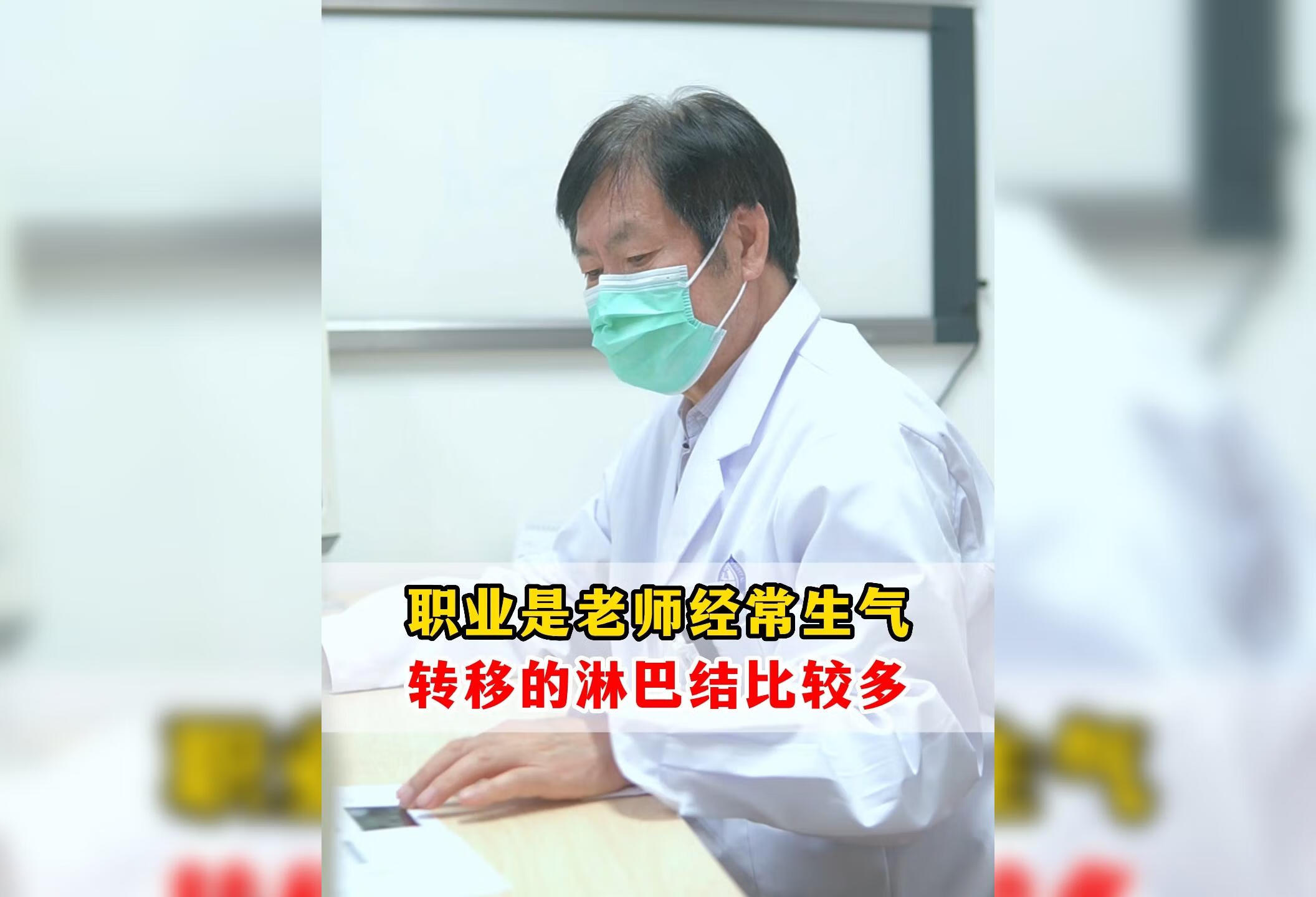 老师这个职业更容易患上甲状腺结节