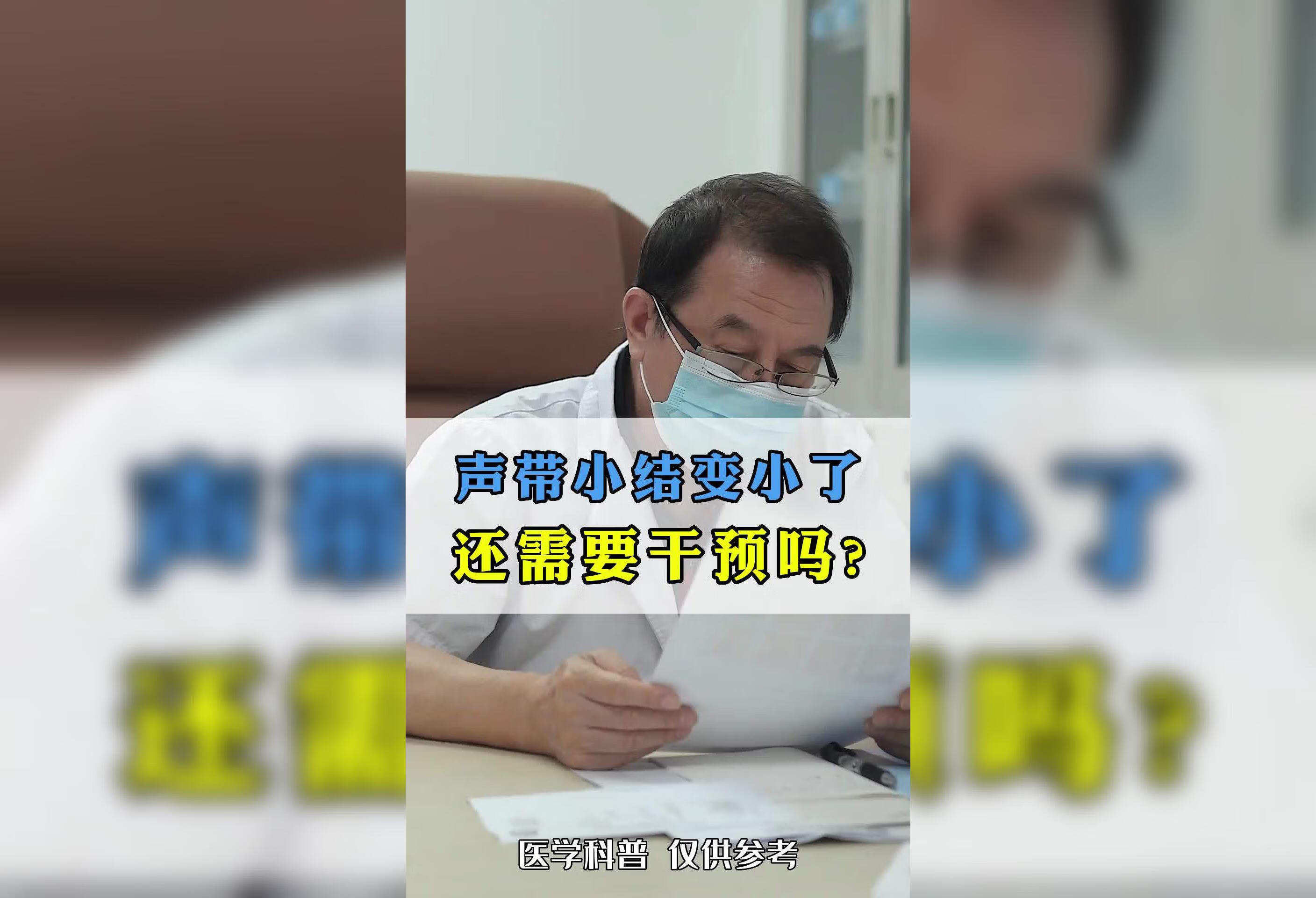 声带小结变小了，还需要干预吗？