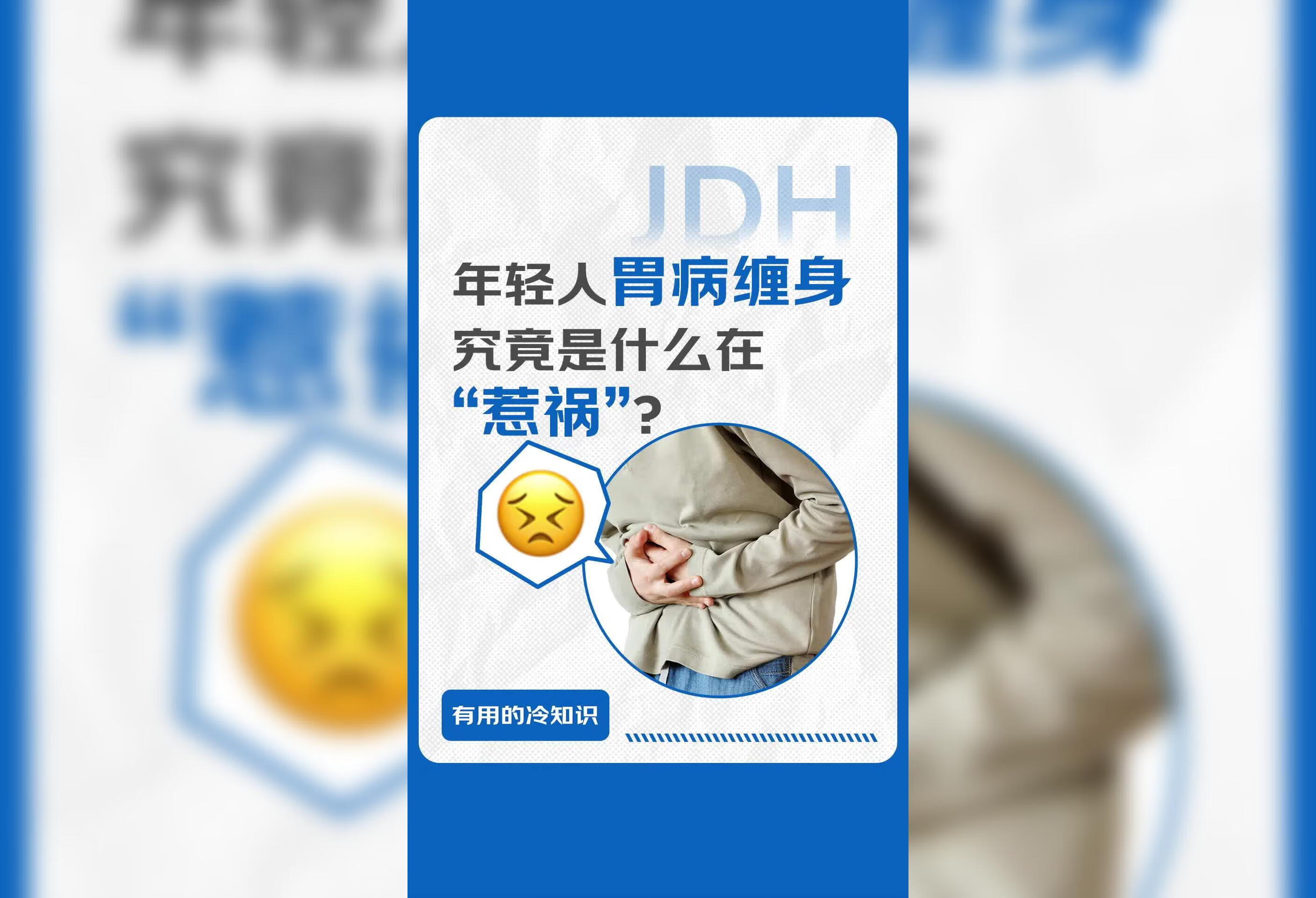 睡觉时胃痛、腹泻？年轻人别把胃病不当病