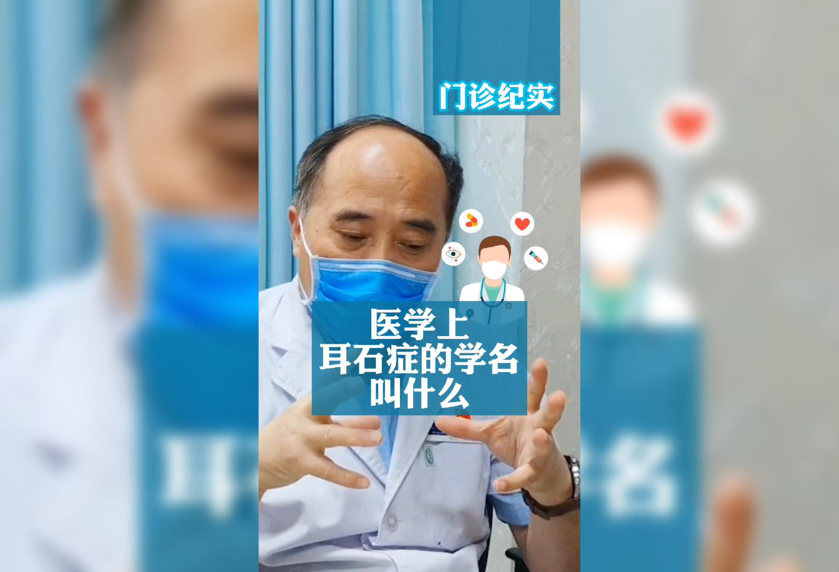 耳石症的学名叫什么？