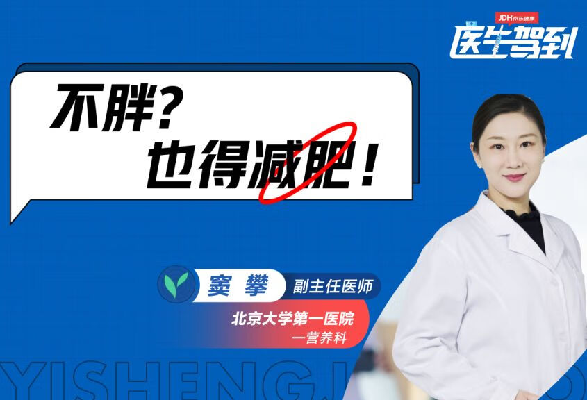 为什么我朋友并不胖，大夫却让她减肥呢？