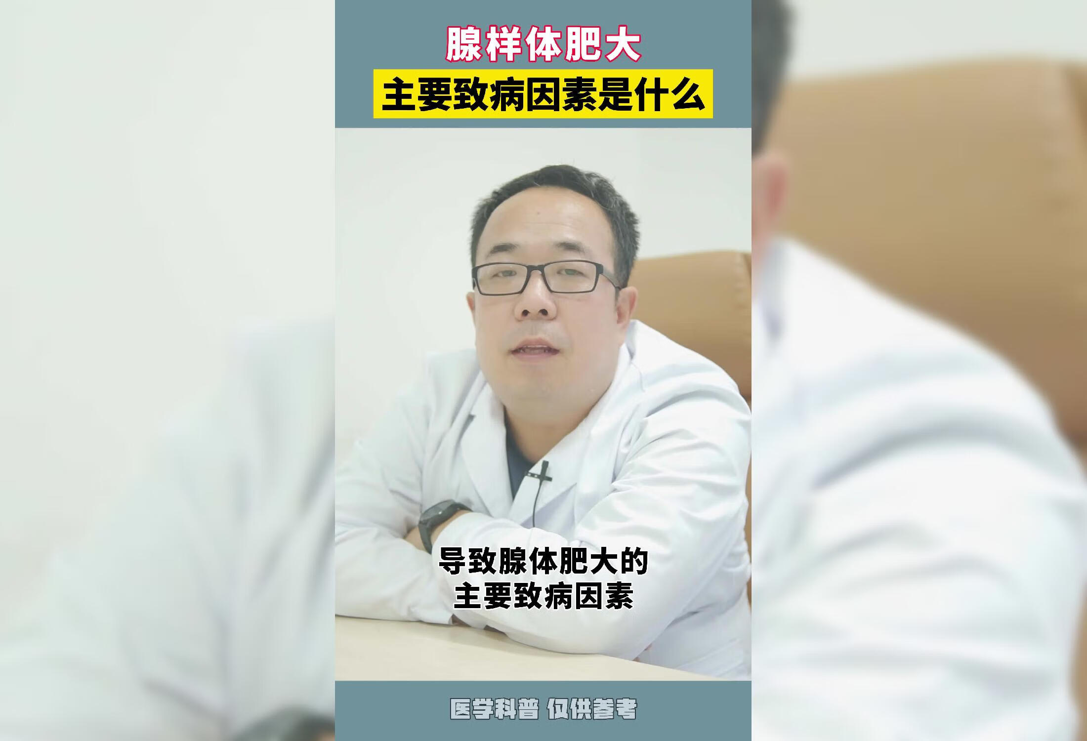  腺样体肥大的主要致病因素是什么？