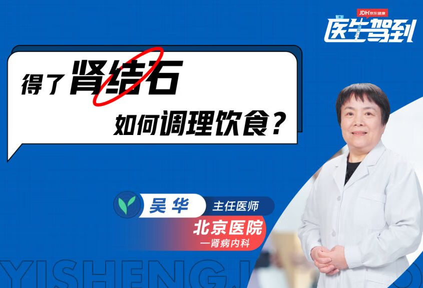 得了肾结石要如何调理饮食呢？