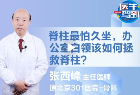 脊柱怕久坐，办公室白领该如何拯救脊柱？