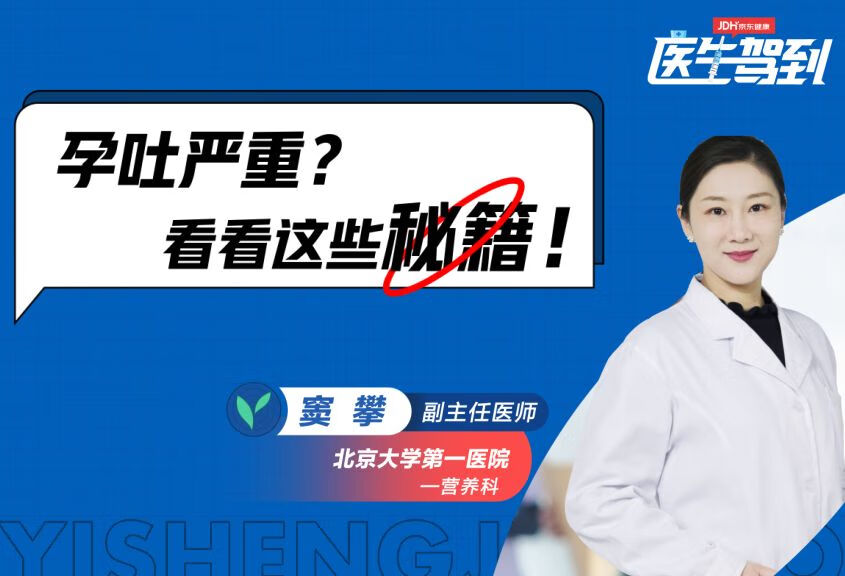 妊娠反应吐的厉害，有哪些建议呢？