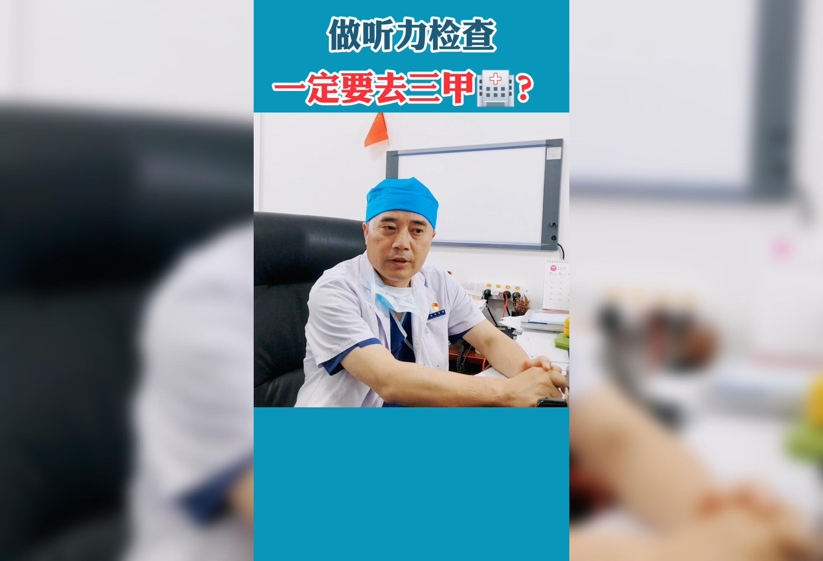 做听力检查一定要去三甲医院吗？