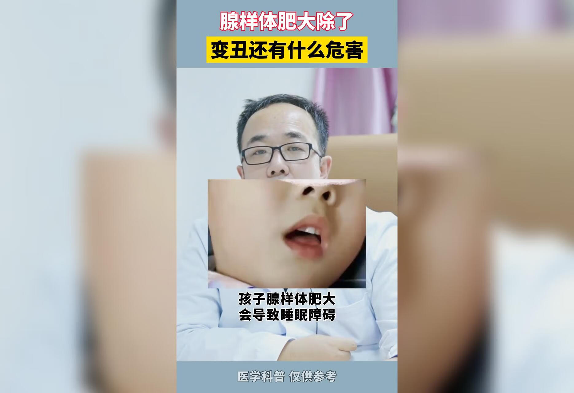 腺样体肥大有什么危害？