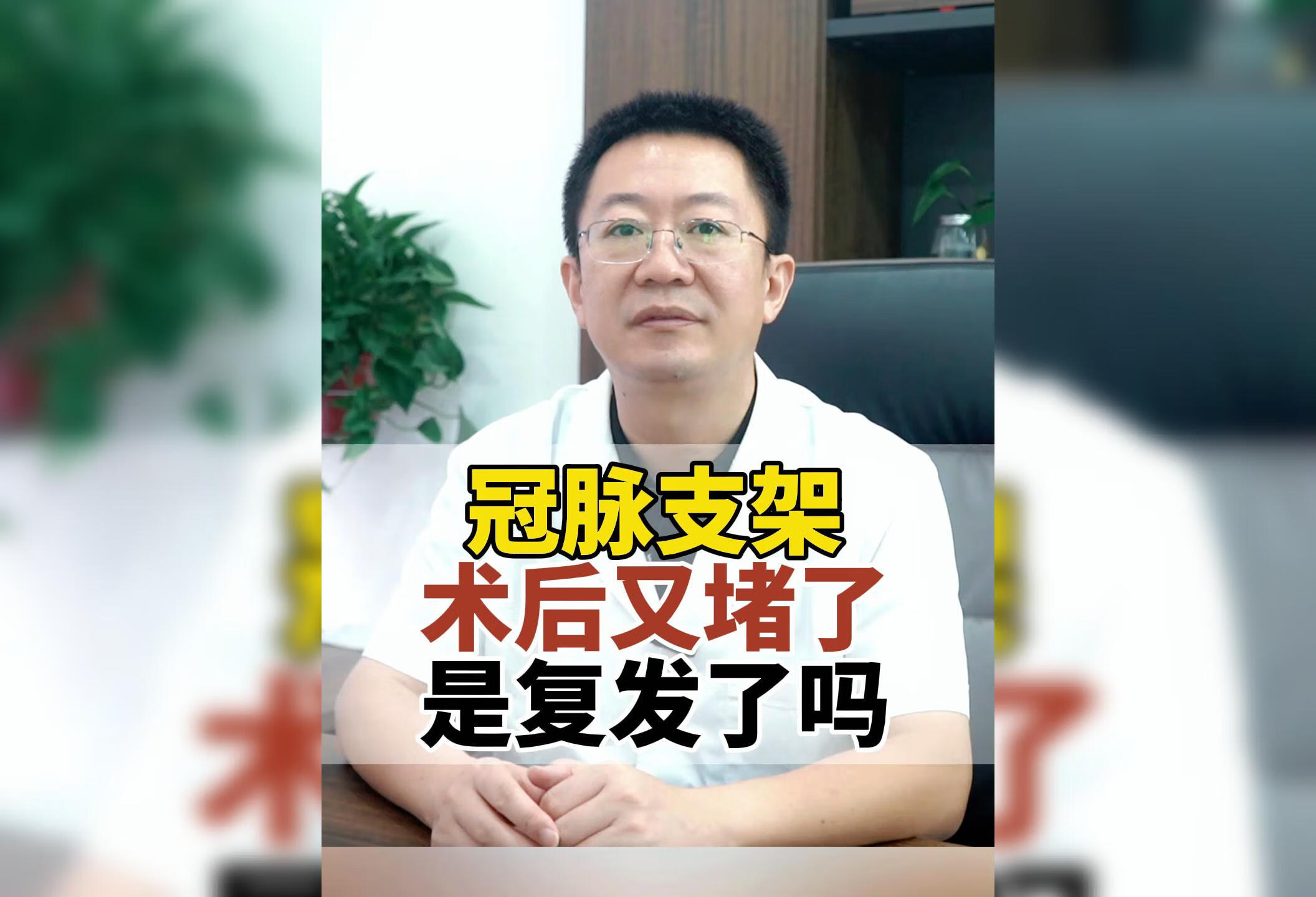 心脏支架手术后动脉又堵了，这是复发了吗？