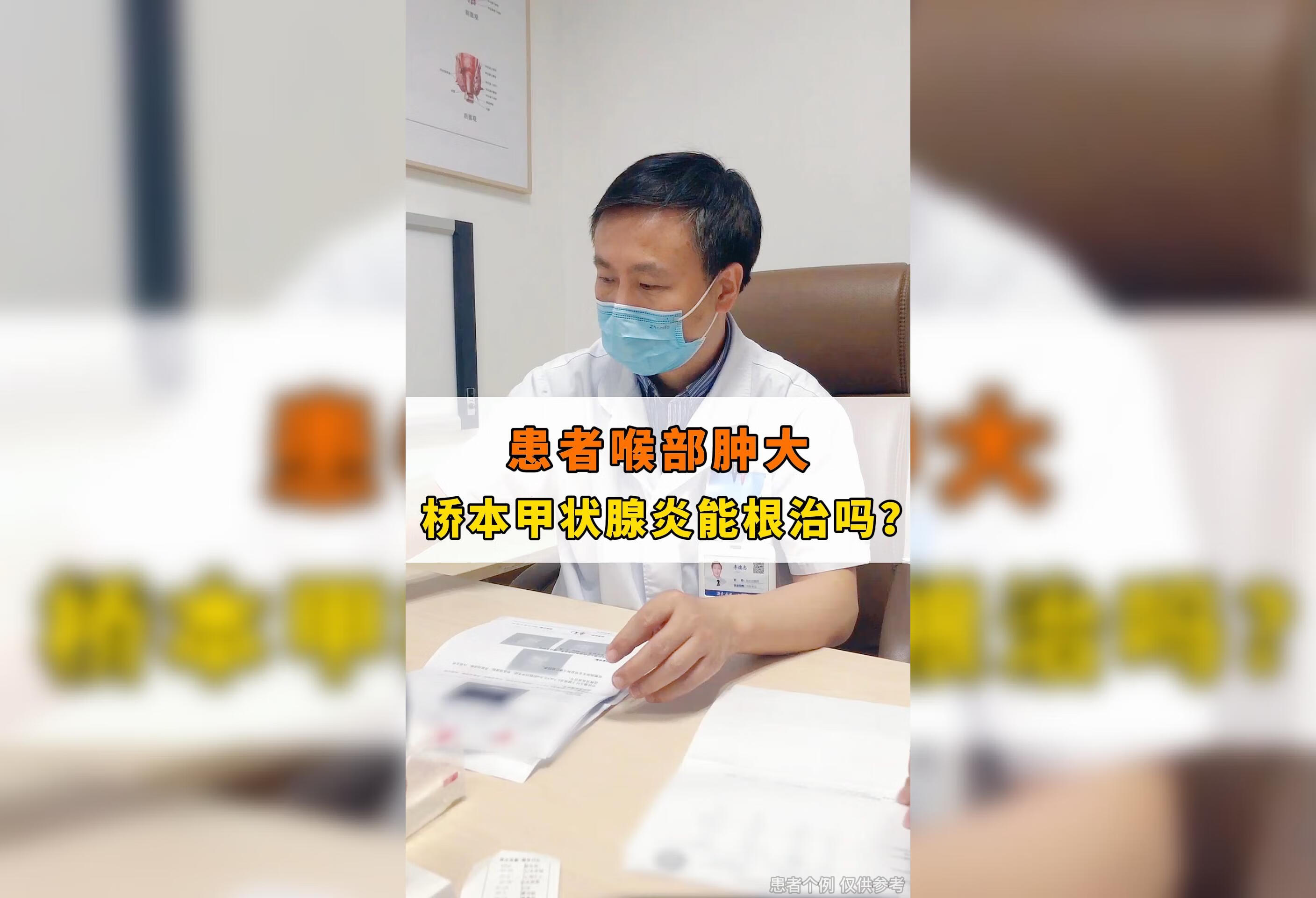 患者喉部肿大检查后是桥本氏甲状腺炎，能根治吗