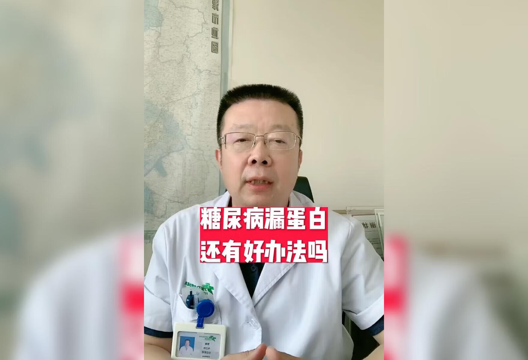 糖尿病漏蛋白 还有好办法吗？