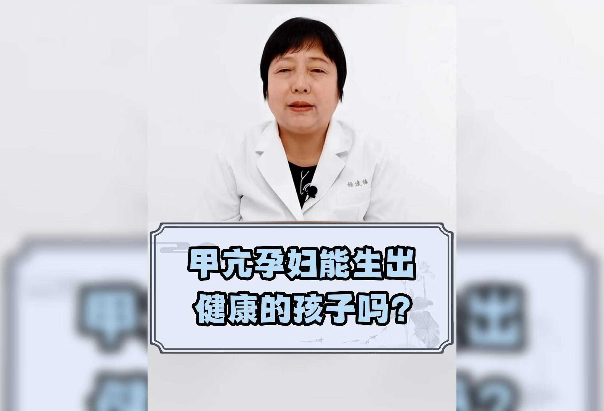 甲亢患者能生出健康的孩子吗？