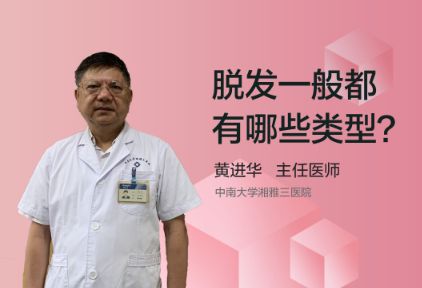 脱发一般都有哪些原因？