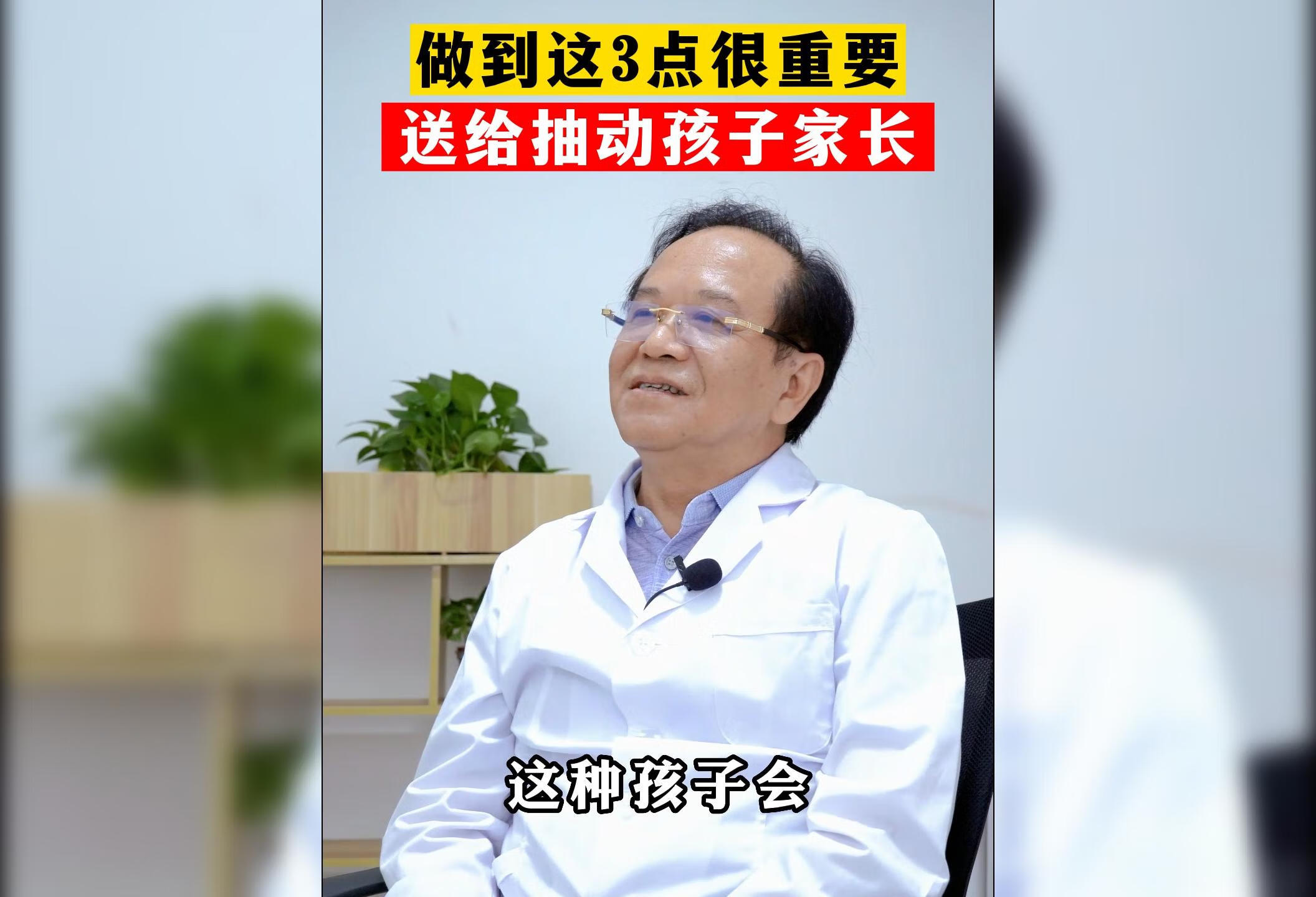 送给抽动孩子家长做到三点很重要