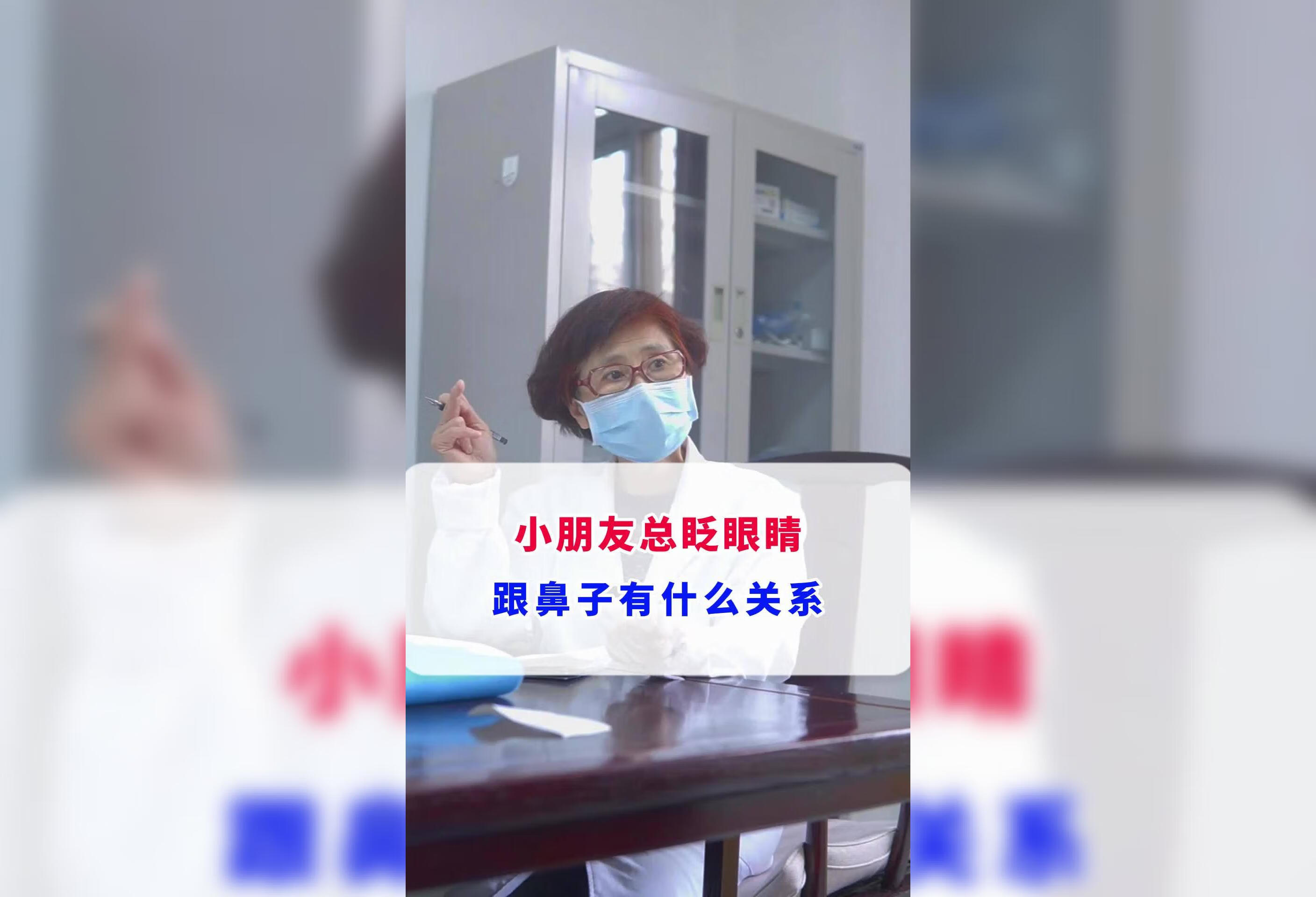 小朋友总眨眼睛跟鼻子有什么关系？