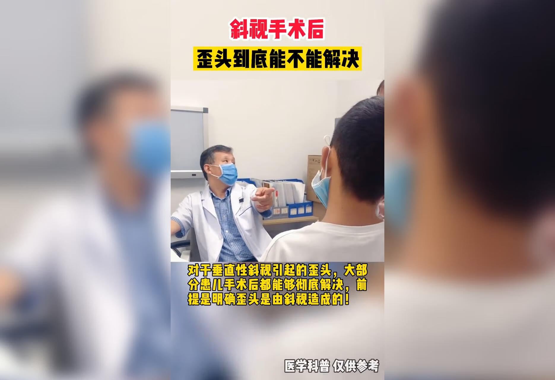 斜视手术后，歪头视物到底能不能解决？