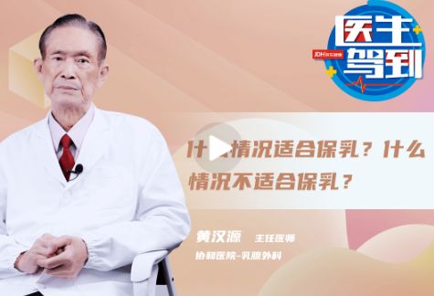 什么情况下适合保乳，什么情况下不适合保乳？