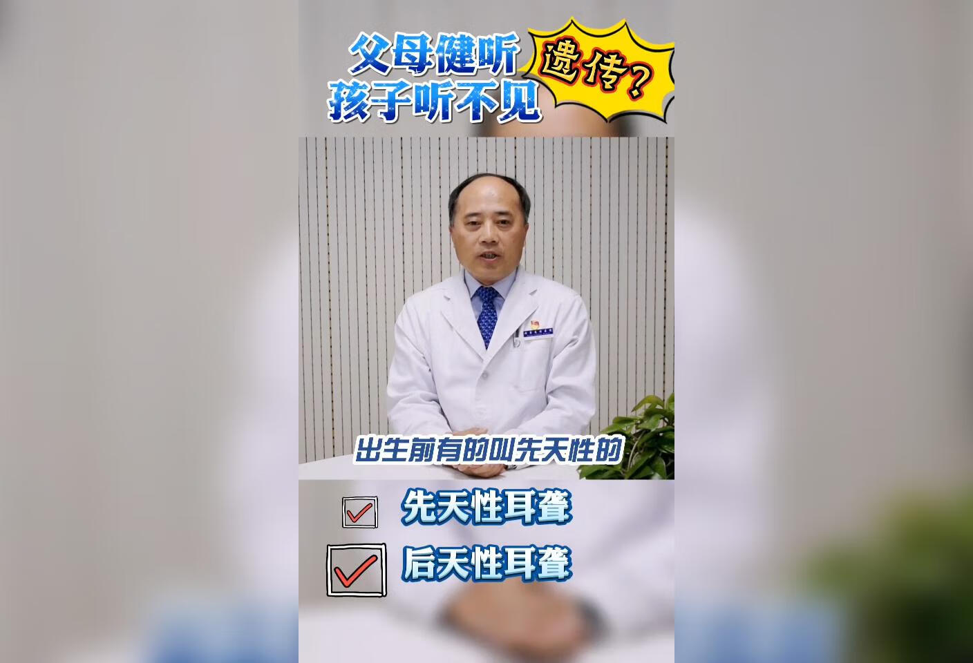 父母的听力正常可是孩子却听不见，到底是什么原因？