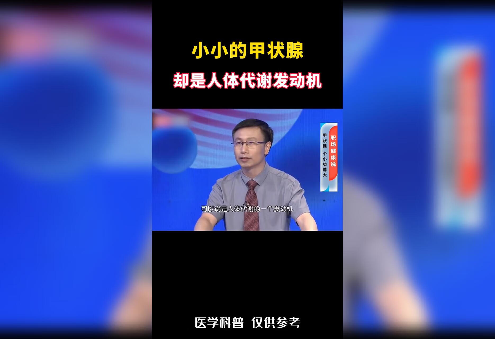 小小的甲状腺却是人体代谢的发动机