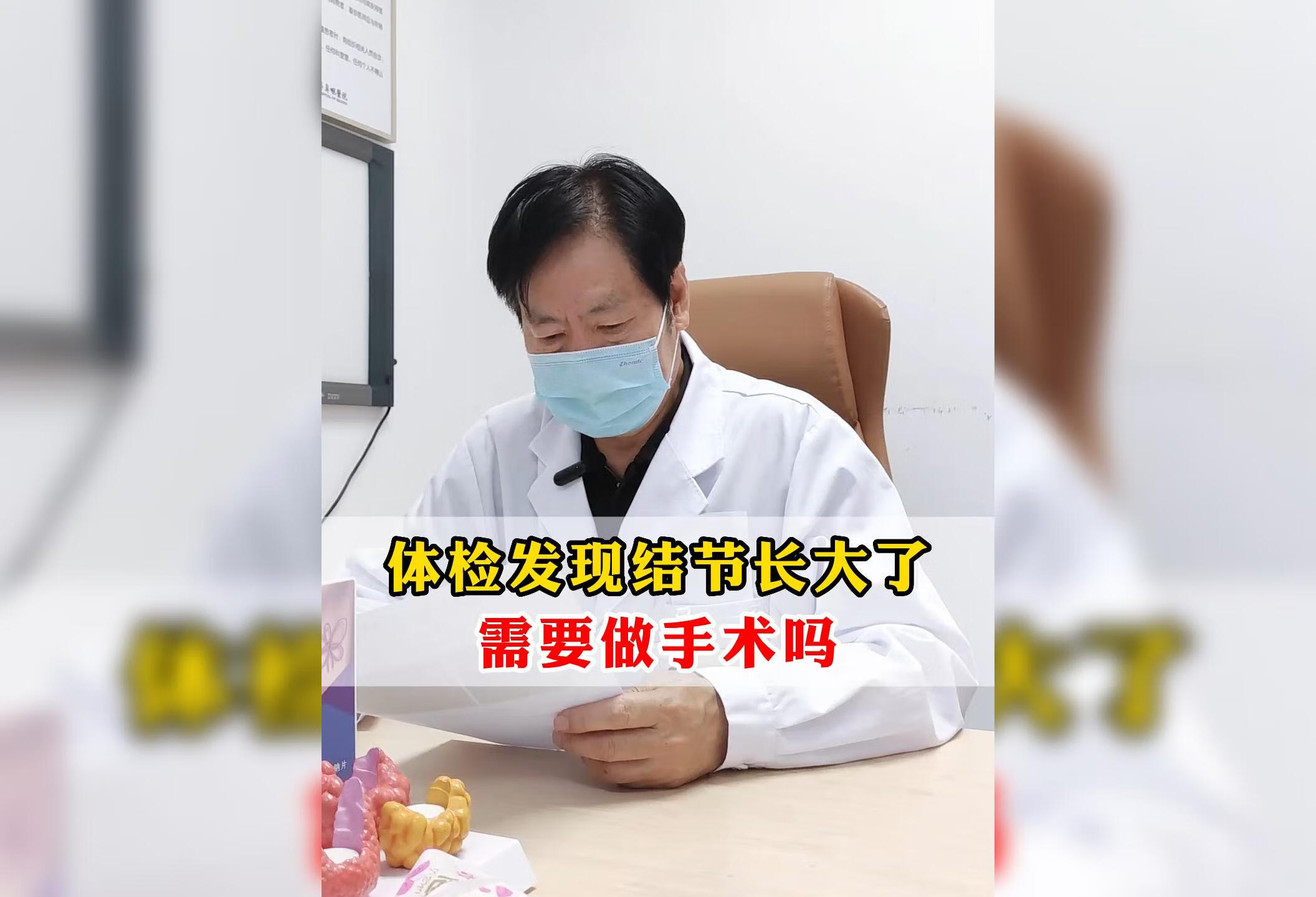 体检发现甲状腺结节长大了，需要做手术吗？