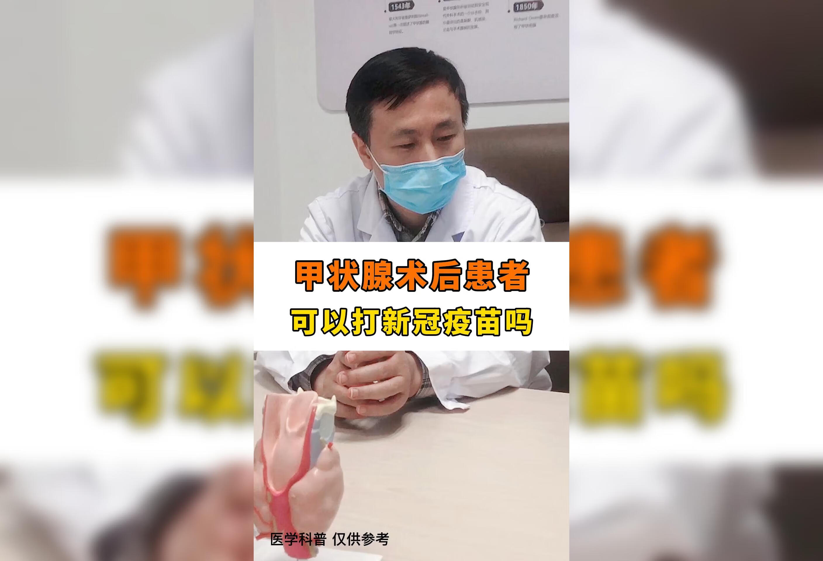 甲状腺术后患者，可以打新冠疫苗吗？