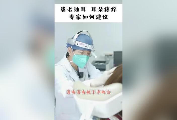 患儿油耳、疼痒如何处理？