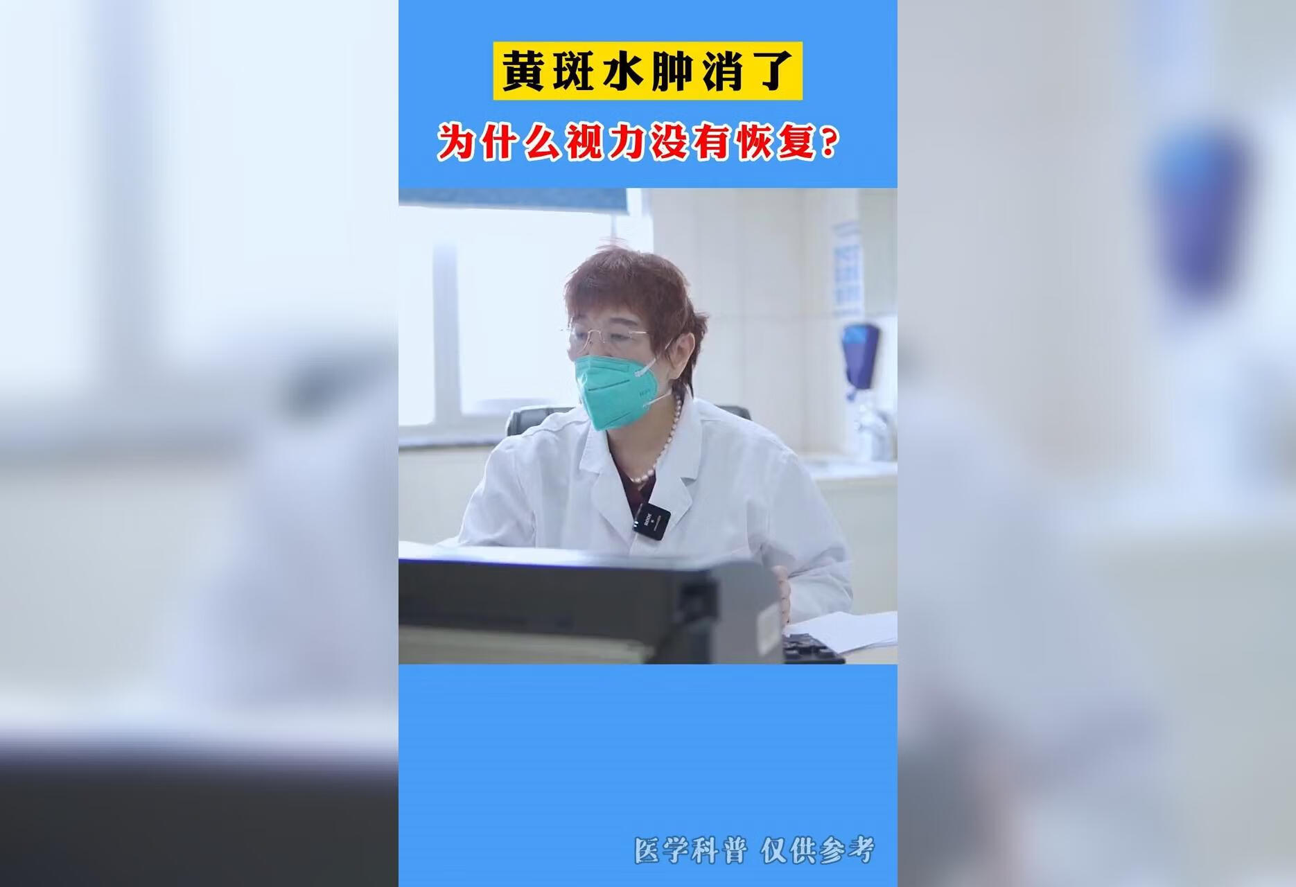 黄斑水肿医学科普  